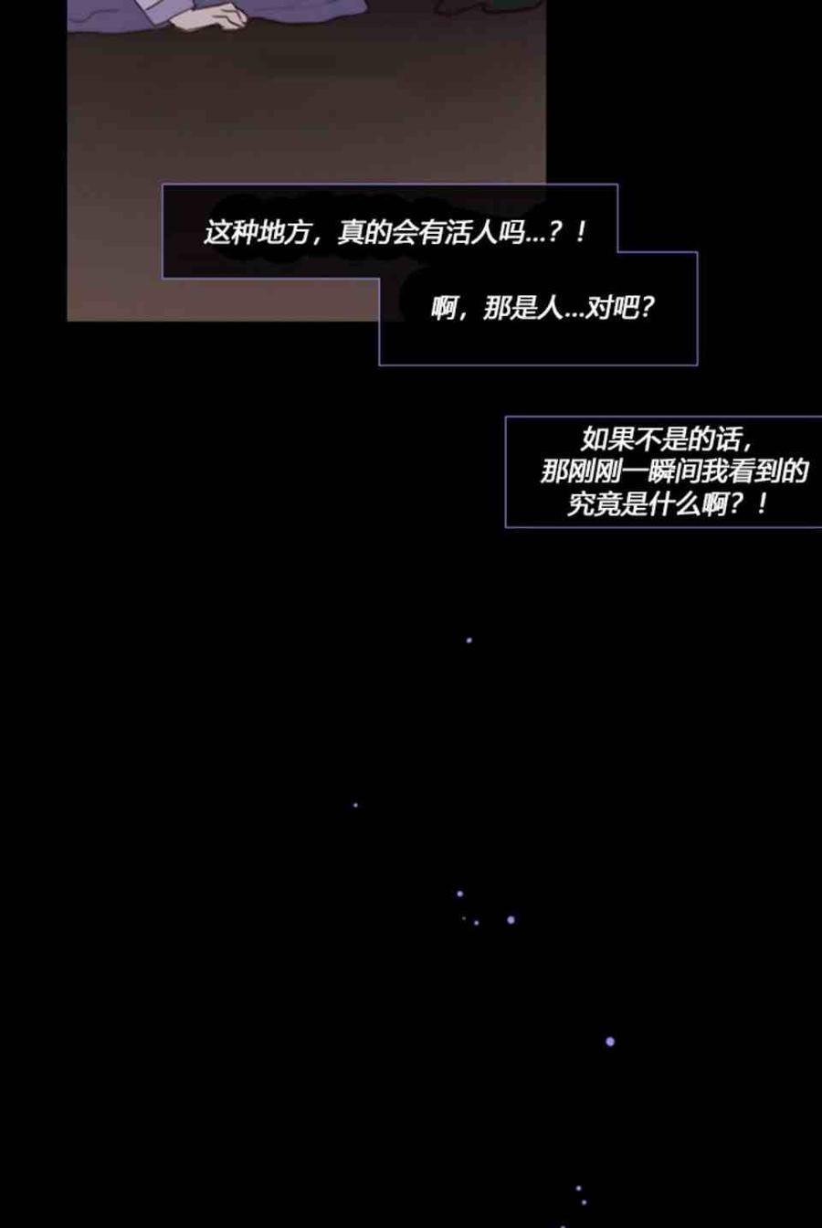 黑色冬季 第4话 雪夜废弃房子里的陌生男人 第53页