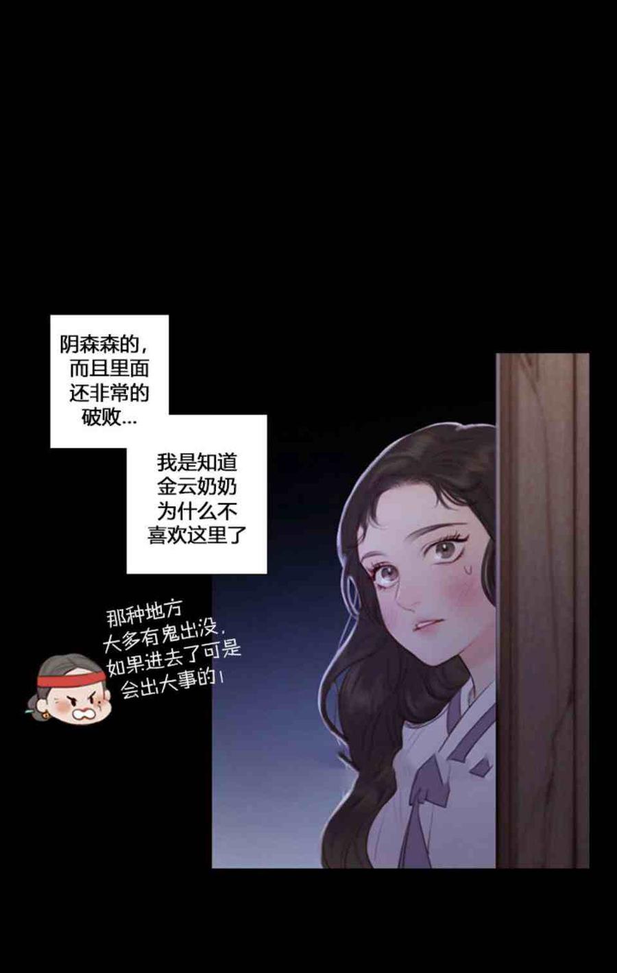 黑色冬季 第4话 雪夜废弃房子里的陌生男人 第11页