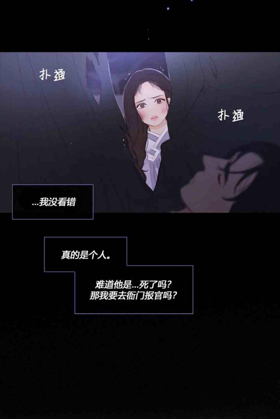 黑色冬季 第4话 雪夜废弃房子里的陌生男人 第54页