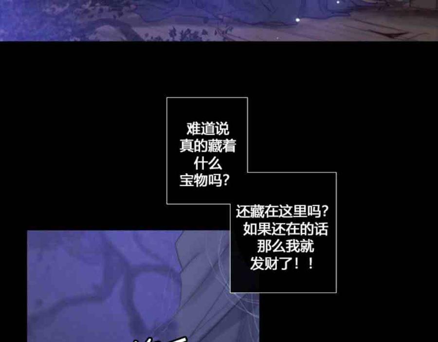 黑色冬季 第4话 雪夜废弃房子里的陌生男人 第39页