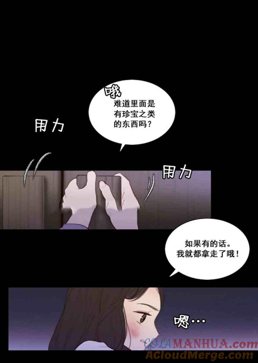 黑色冬季 第4话 雪夜废弃房子里的陌生男人 第22页