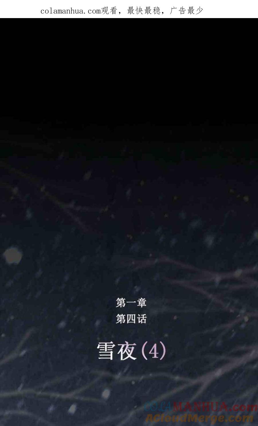 黑色冬季 第4话 雪夜废弃房子里的陌生男人 第1页