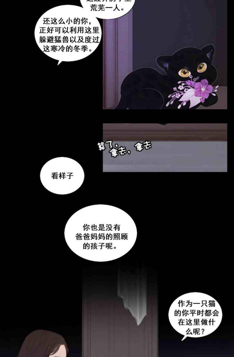 黑色冬季 第4话 雪夜废弃房子里的陌生男人 第18页