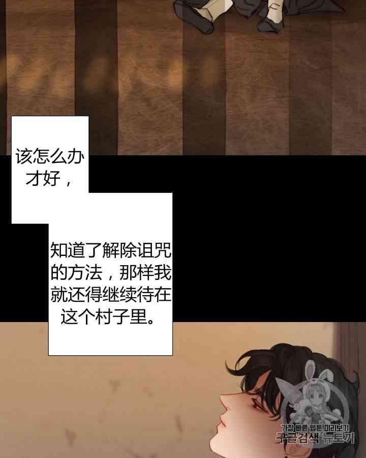 黑色冬季 第58话 第3页