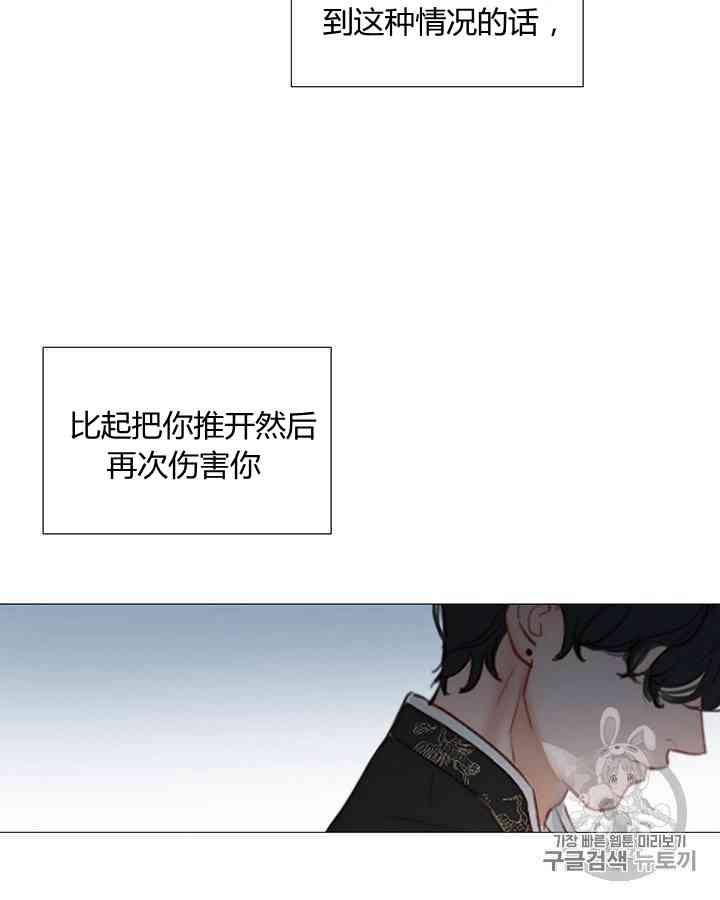 黑色冬季 第58话 第90页