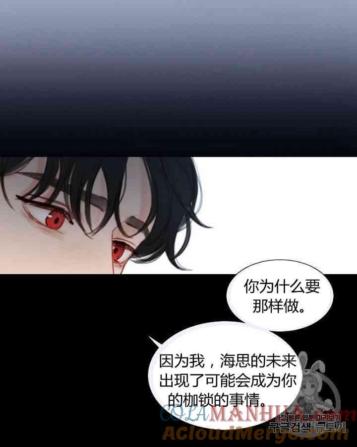 黑色冬季 第58话 第61页