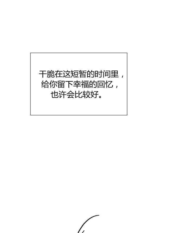 黑色冬季 第58话 第91页
