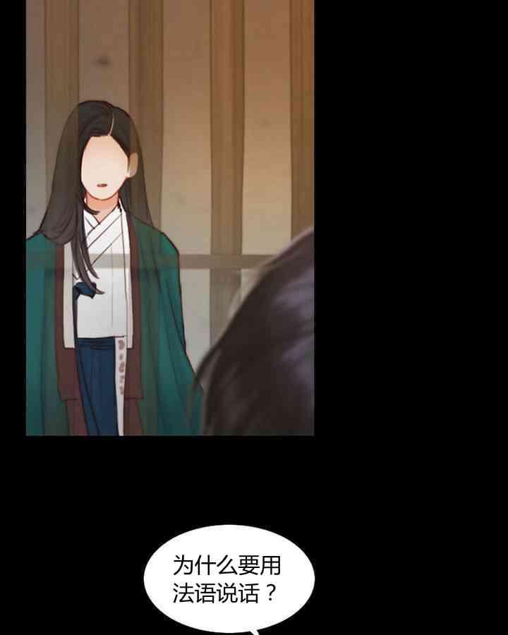 黑色冬季 第58话 第23页
