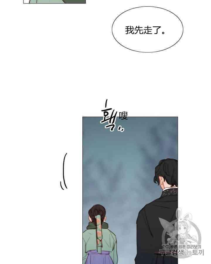 黑色冬季 第58话 第84页