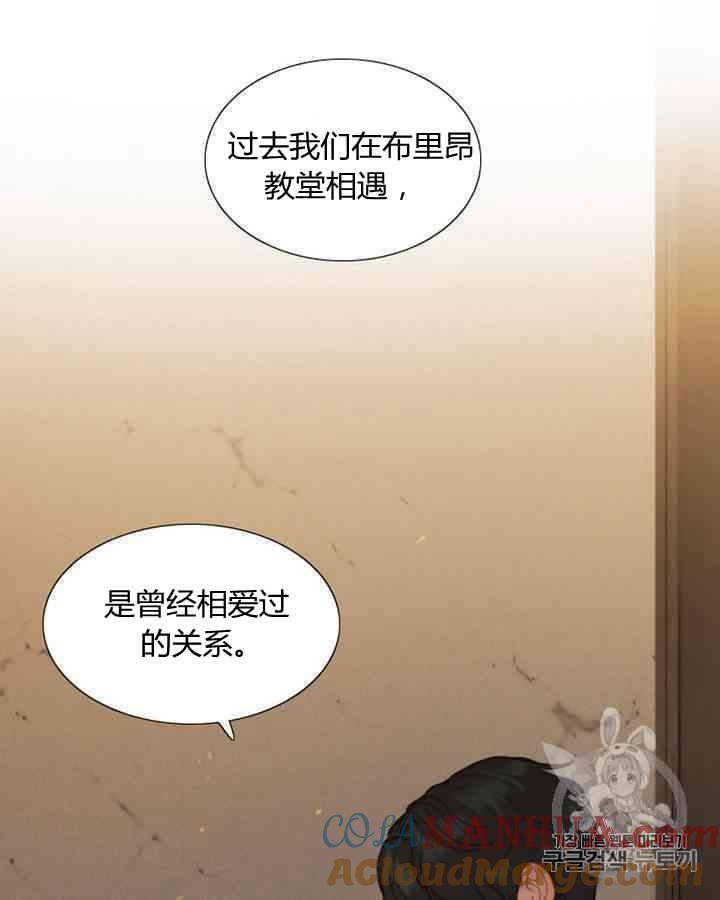 黑色冬季 第58话 第33页