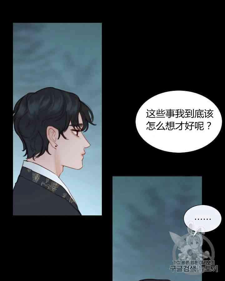 黑色冬季 第58话 第71页