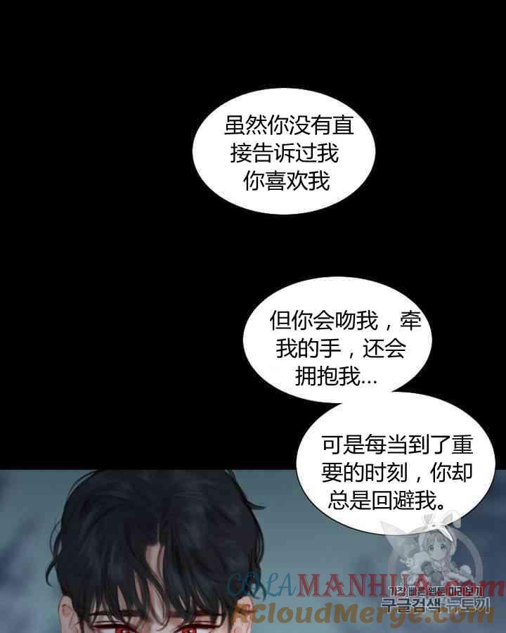 黑色冬季 第58话 第69页
