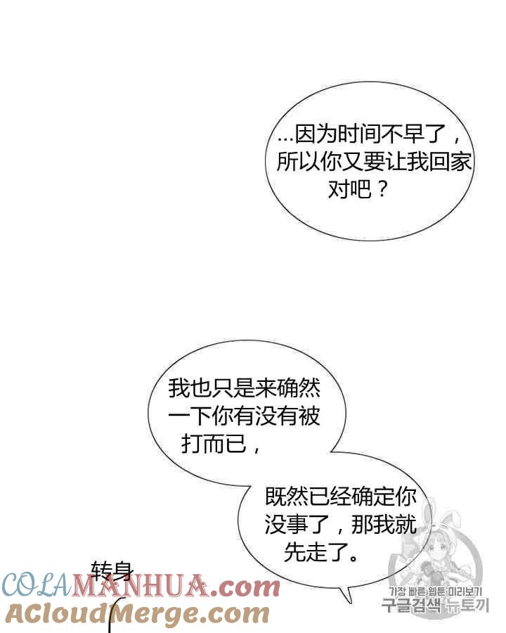 黑色冬季 第58话 第53页