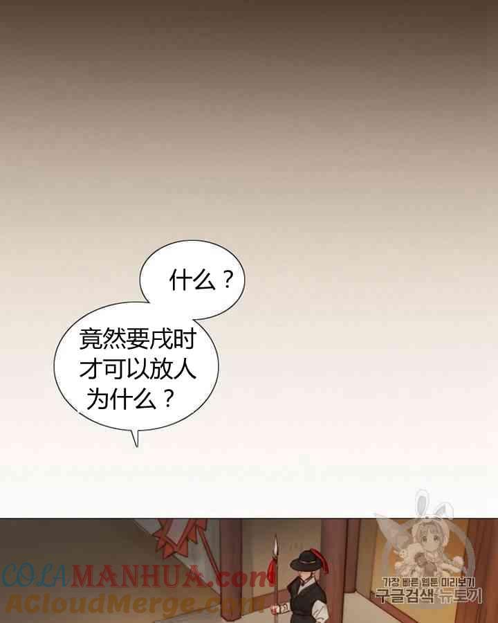 黑色冬季 第58话 第9页