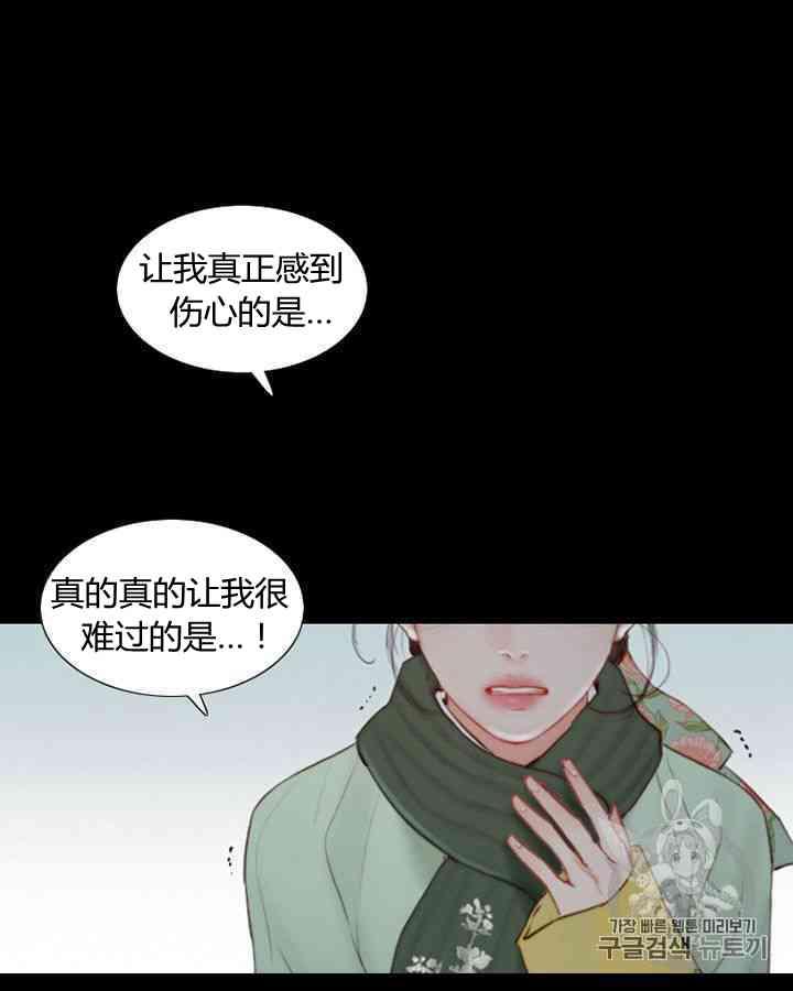 黑色冬季 第58话 第64页