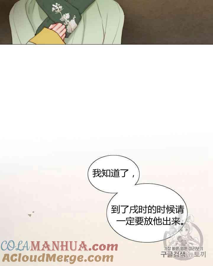 黑色冬季 第58话 第13页