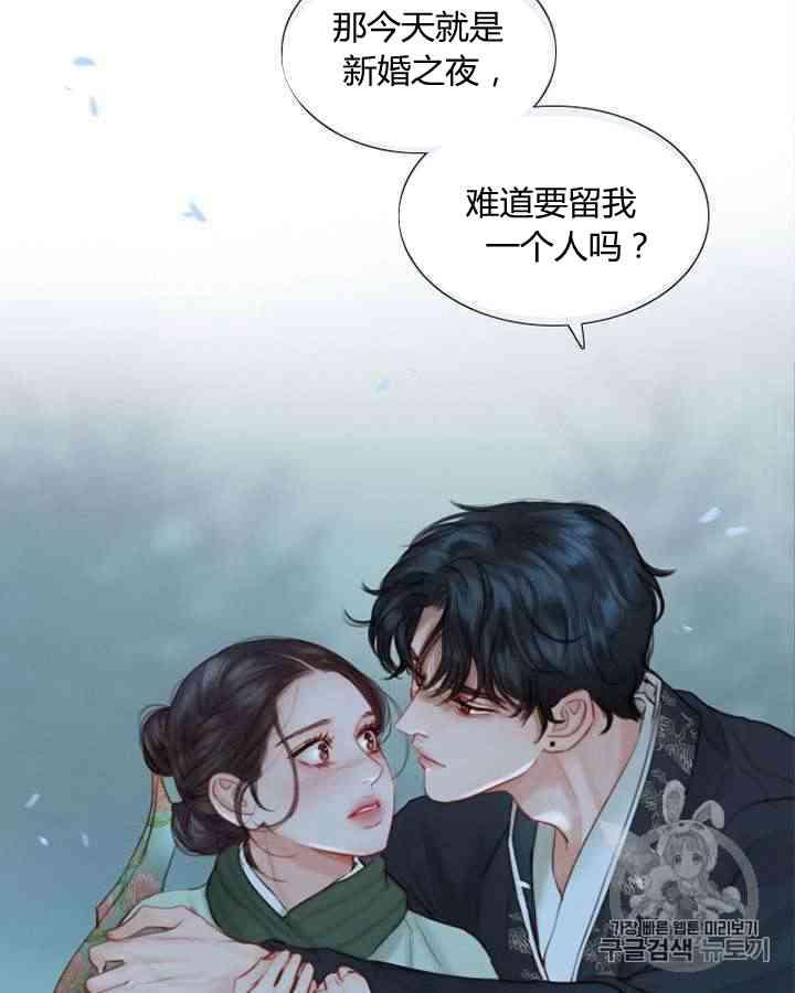 黑色冬季 第58话 第99页