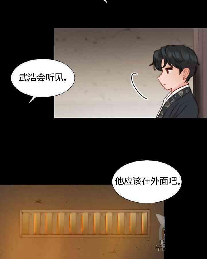黑色冬季 第58话 第24页