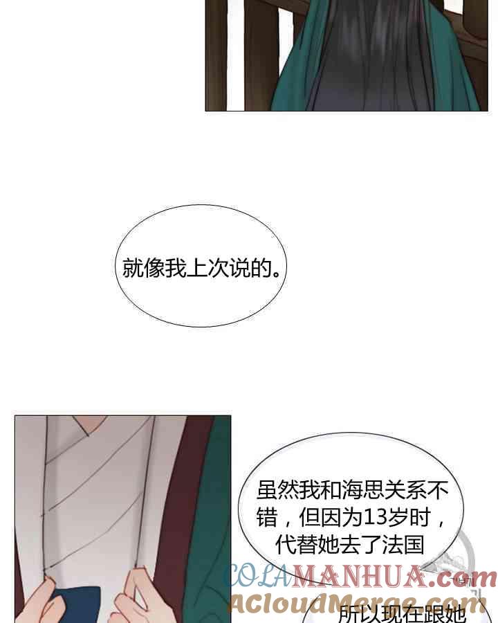 黑色冬季 第58话 第29页