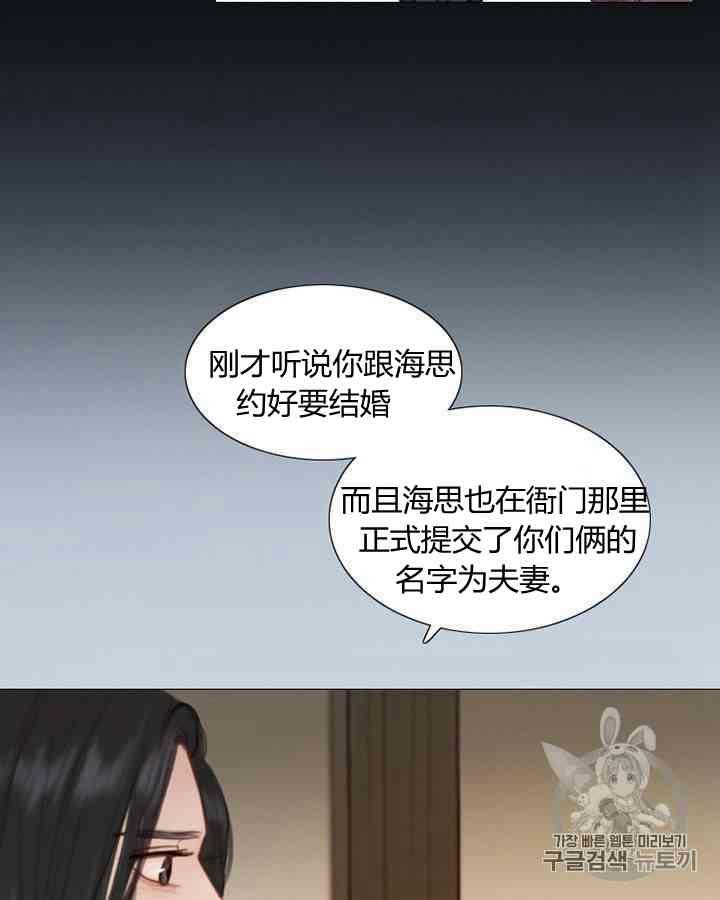 黑色冬季 第58话 第26页
