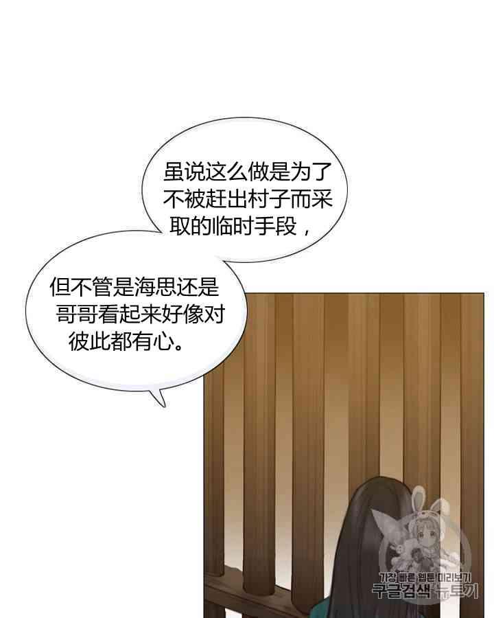 黑色冬季 第58话 第28页