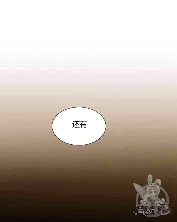 黑色冬季 第58话 第35页