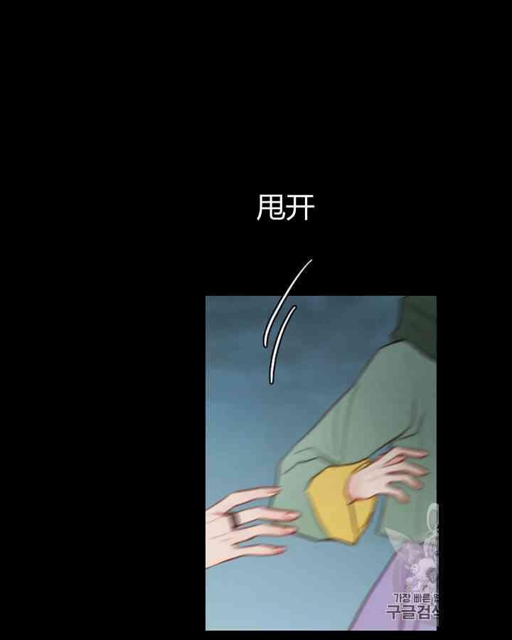 黑色冬季 第58话 第63页