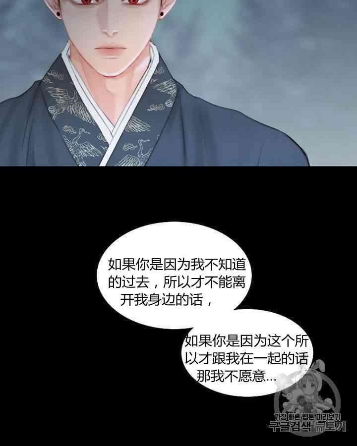 黑色冬季 第58话 第70页