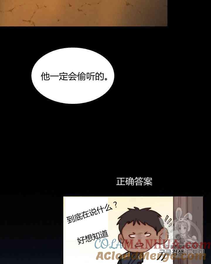 黑色冬季 第58话 第25页