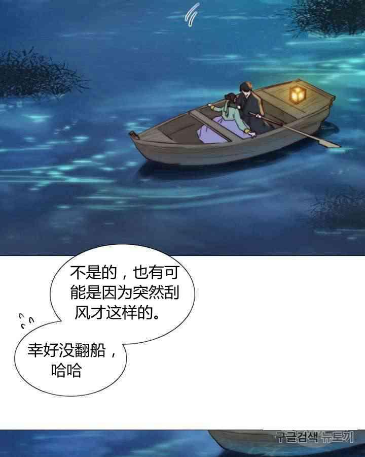 黑色冬季 第59话 第66页