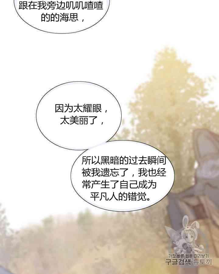 黑色冬季 第59话 第75页