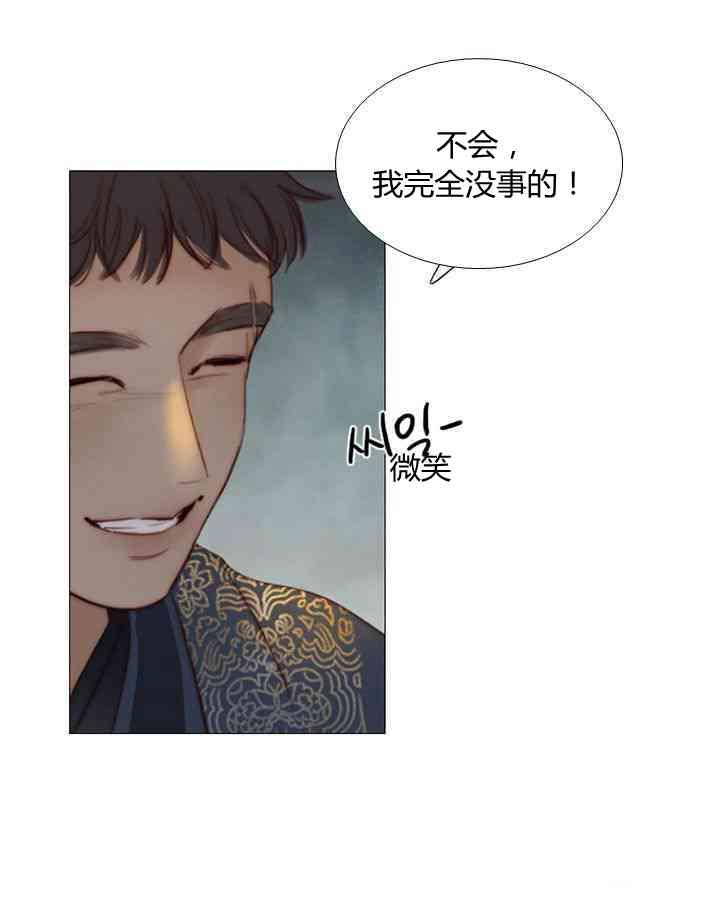 黑色冬季 第59话 第31页