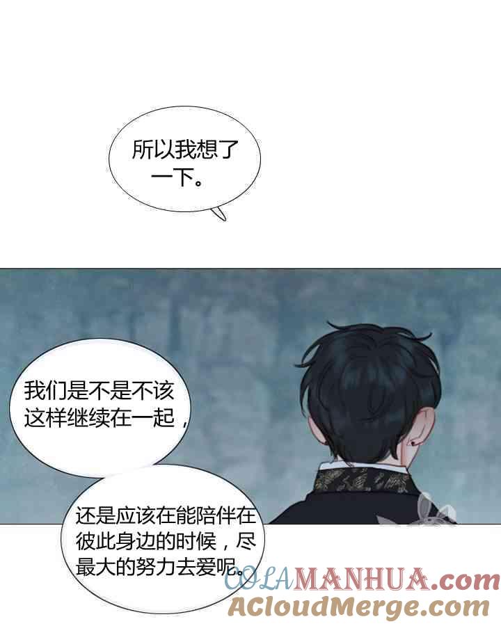 黑色冬季 第59话 第85页
