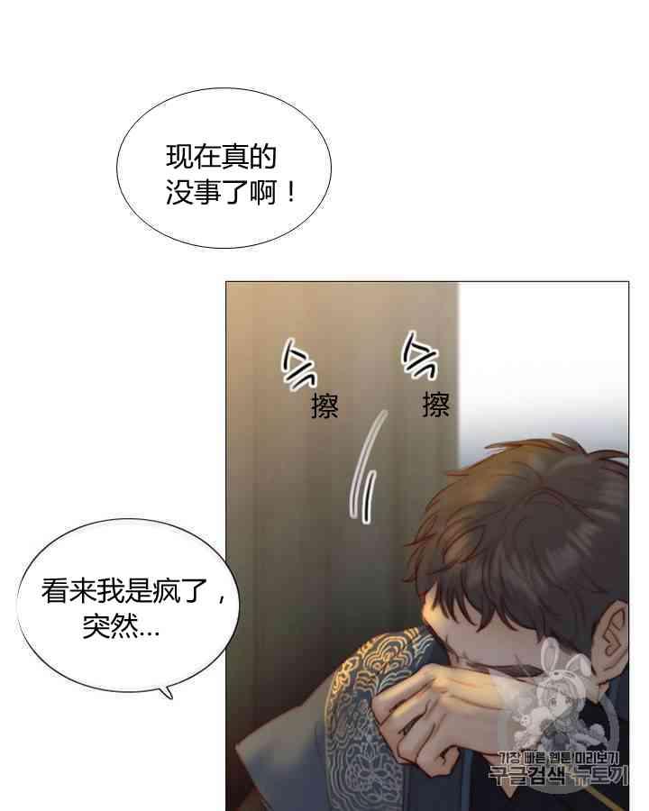 黑色冬季 第59话 第38页