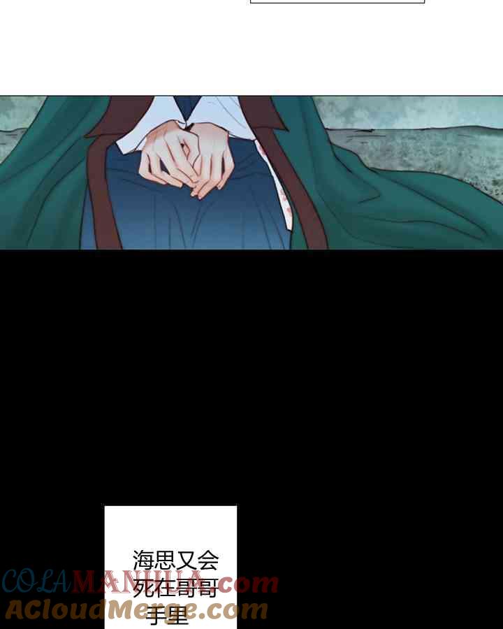 黑色冬季 第59话 第5页