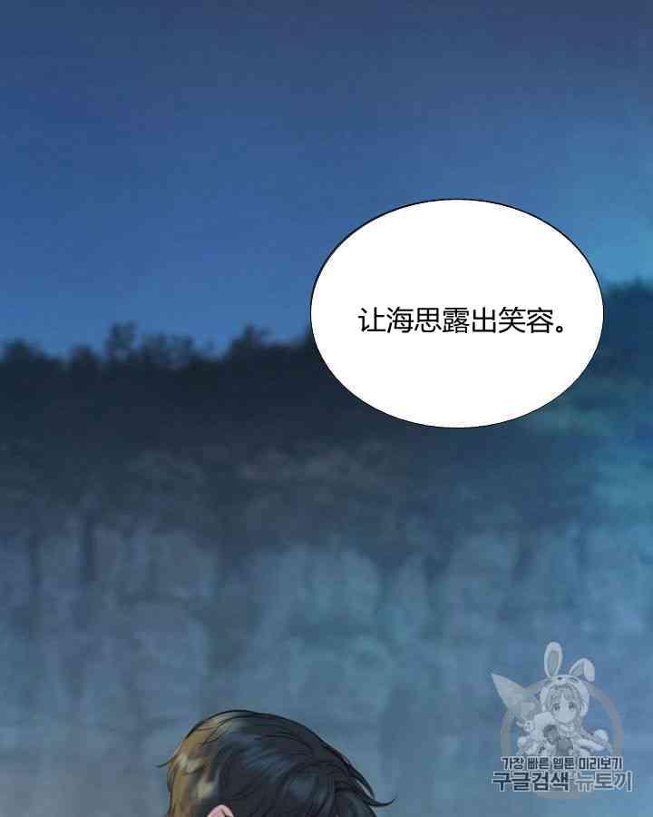 黑色冬季 第59话 第88页