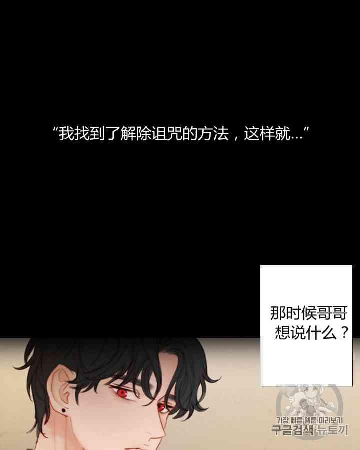 黑色冬季 第59话 第8页