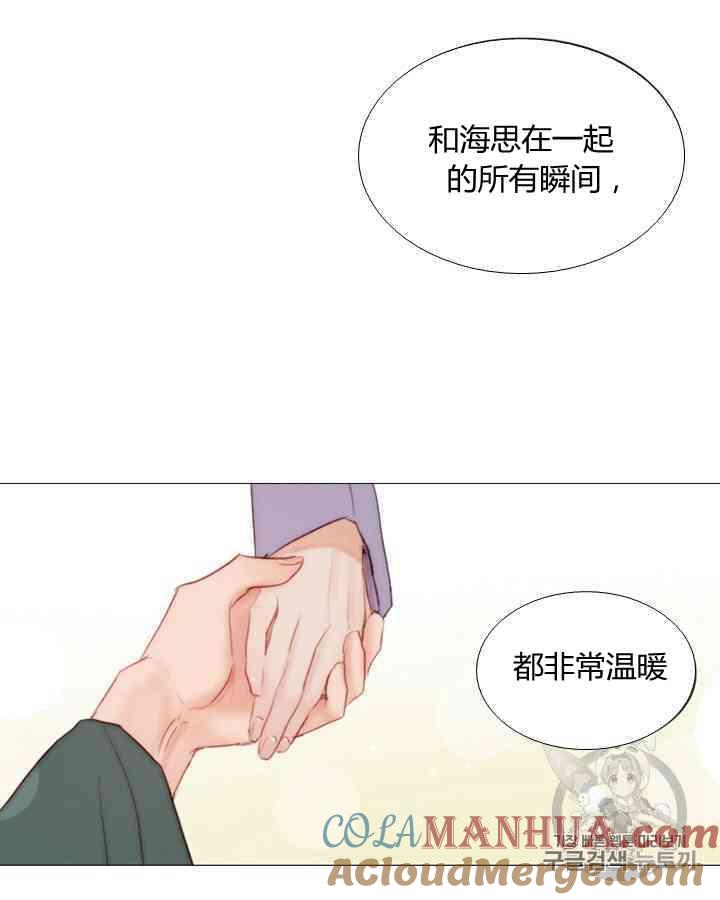 黑色冬季 第59话 第77页