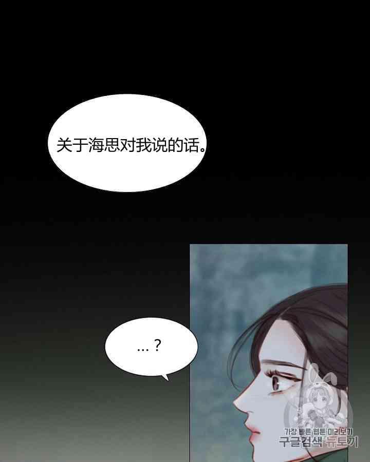 黑色冬季 第59话 第72页