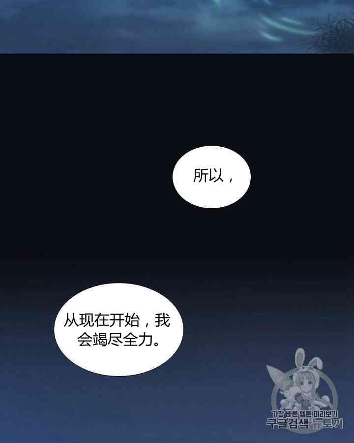 黑色冬季 第59话 第87页