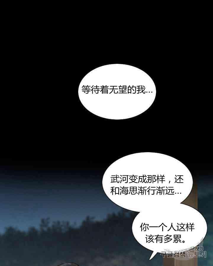 黑色冬季 第59话 第28页