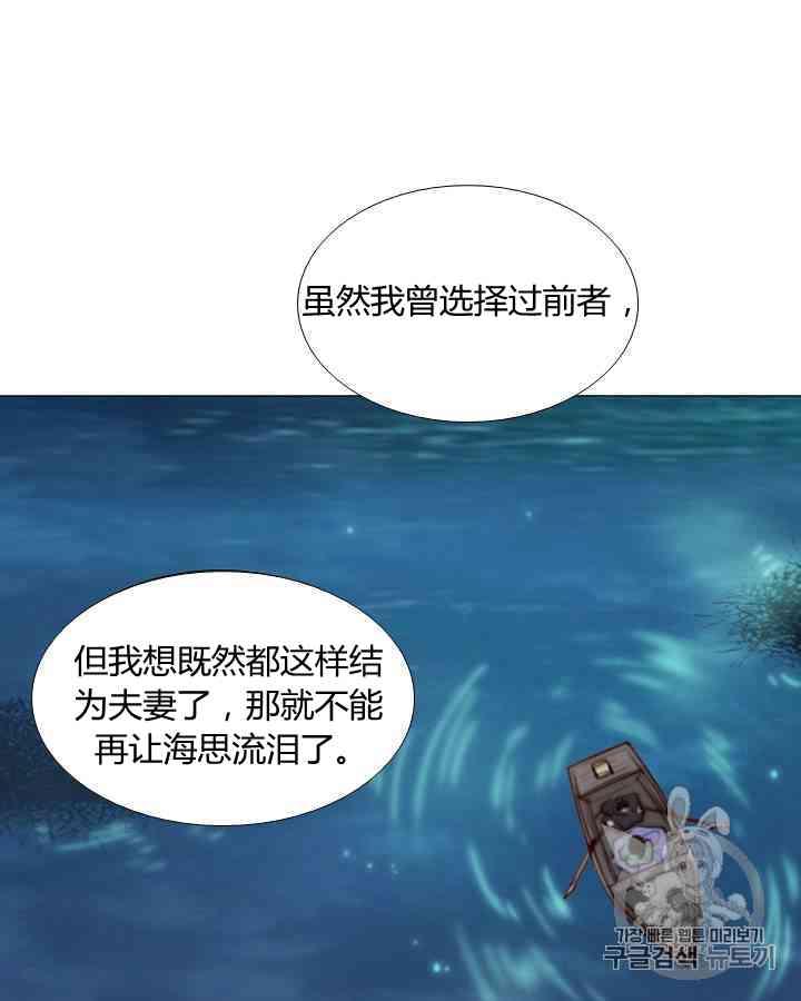 黑色冬季 第59话 第86页