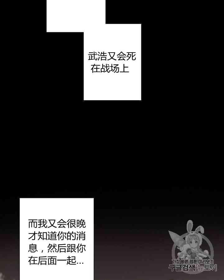 黑色冬季 第59话 第6页