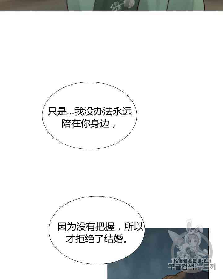 黑色冬季 第59话 第82页