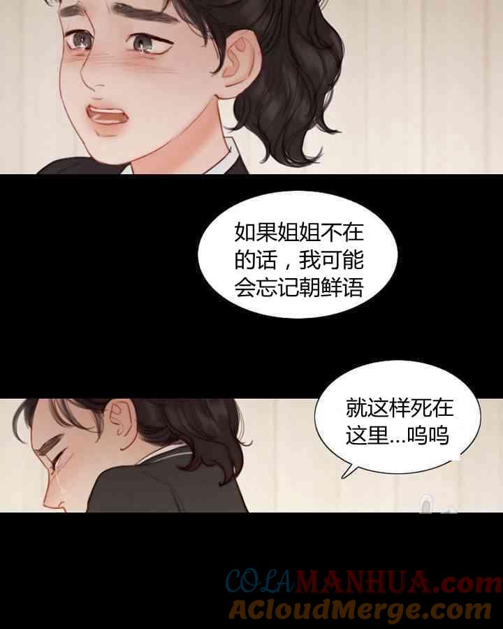 黑色冬季 第60话 第52页