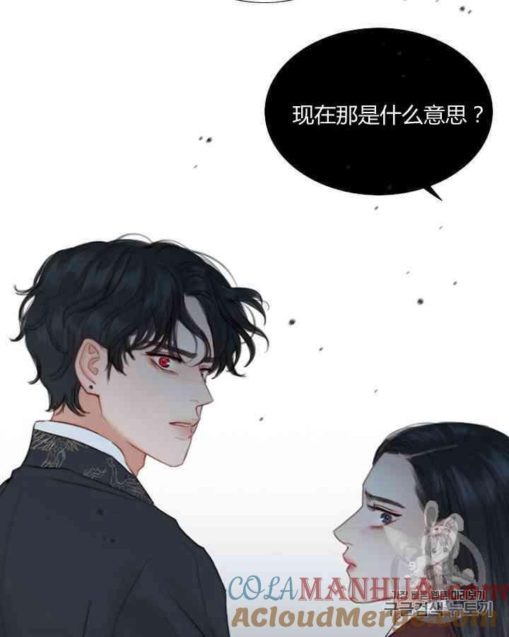 黑色冬季 第60话 第73页