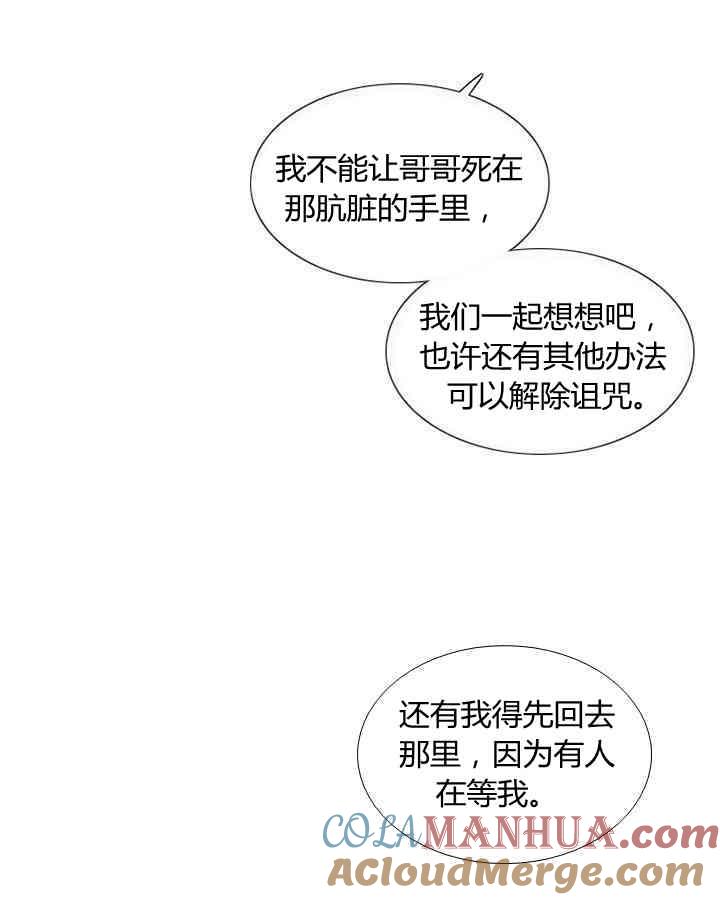 黑色冬季 第60话 第46页