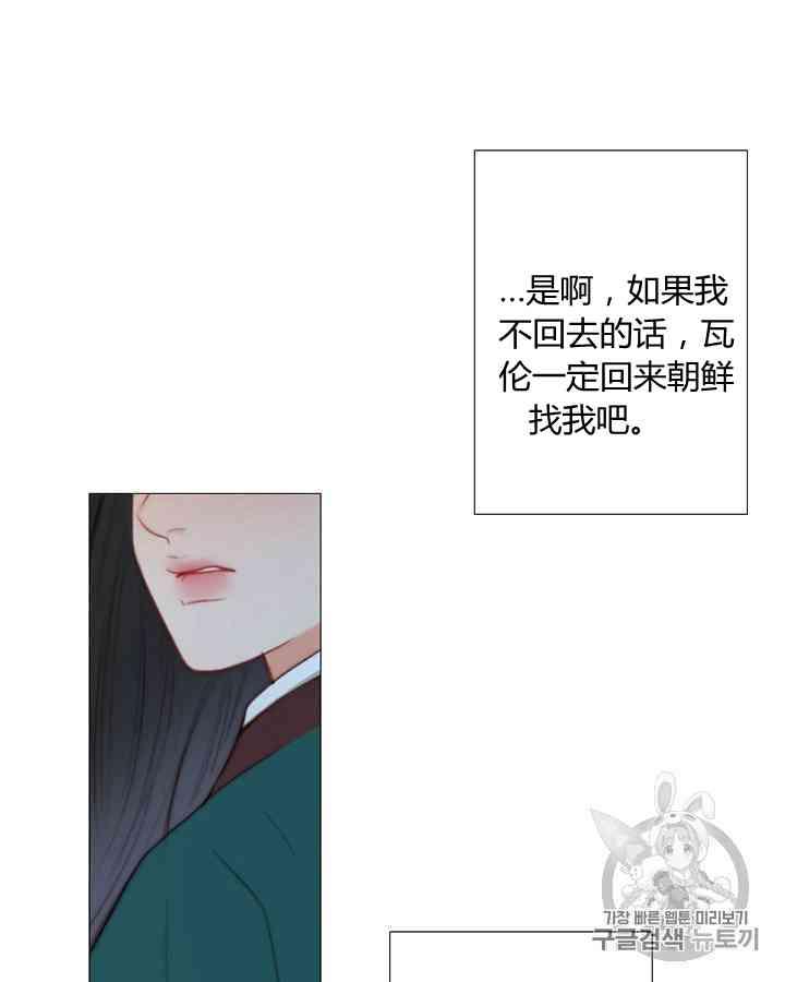 黑色冬季 第60话 第38页