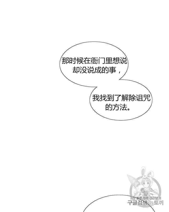 黑色冬季 第60话 第27页