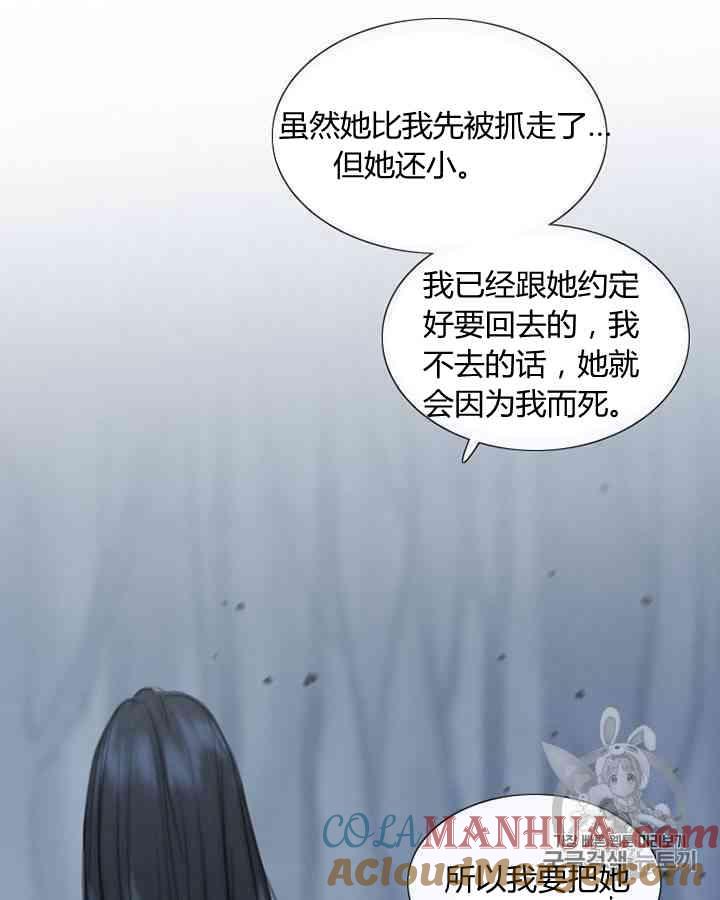 黑色冬季 第60话 第61页